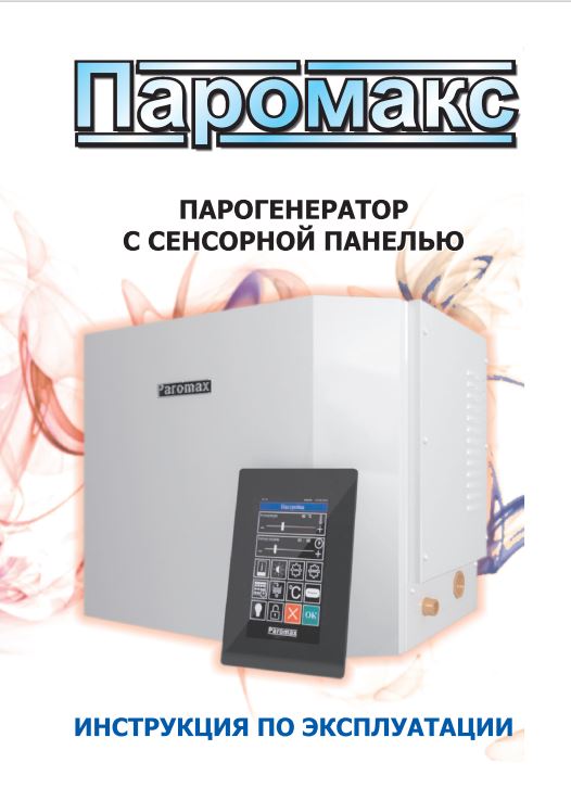 Инструкция по эксплуатации